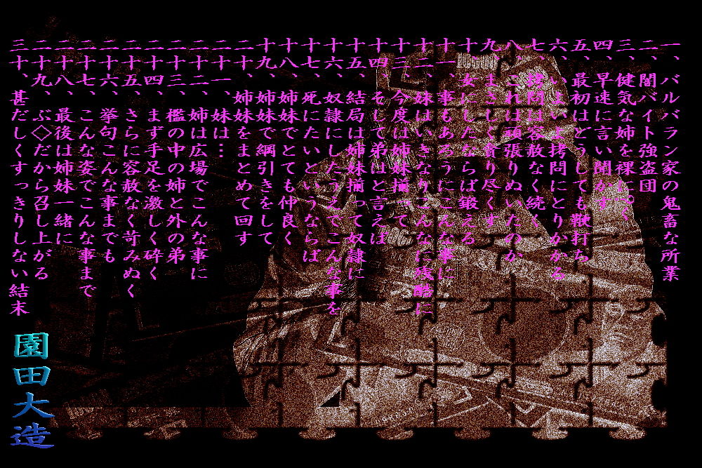 サンプル画像1:闇バイト強盗団美姉妹を酷拷す(爆田鶏書肆) [d_279388]