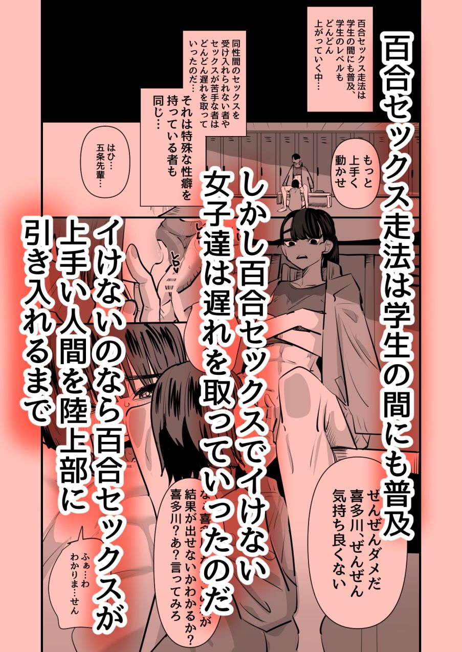 サンプル画像3:陸上部VS百合セックス部(アウェイ田) [d_279395]
