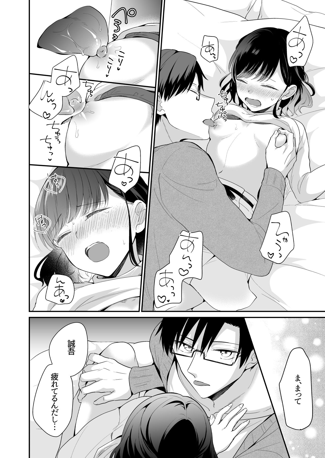 堅物彼氏を甘やかしたら〜何度もイかされ甘やかされて全然離してくれません！〜