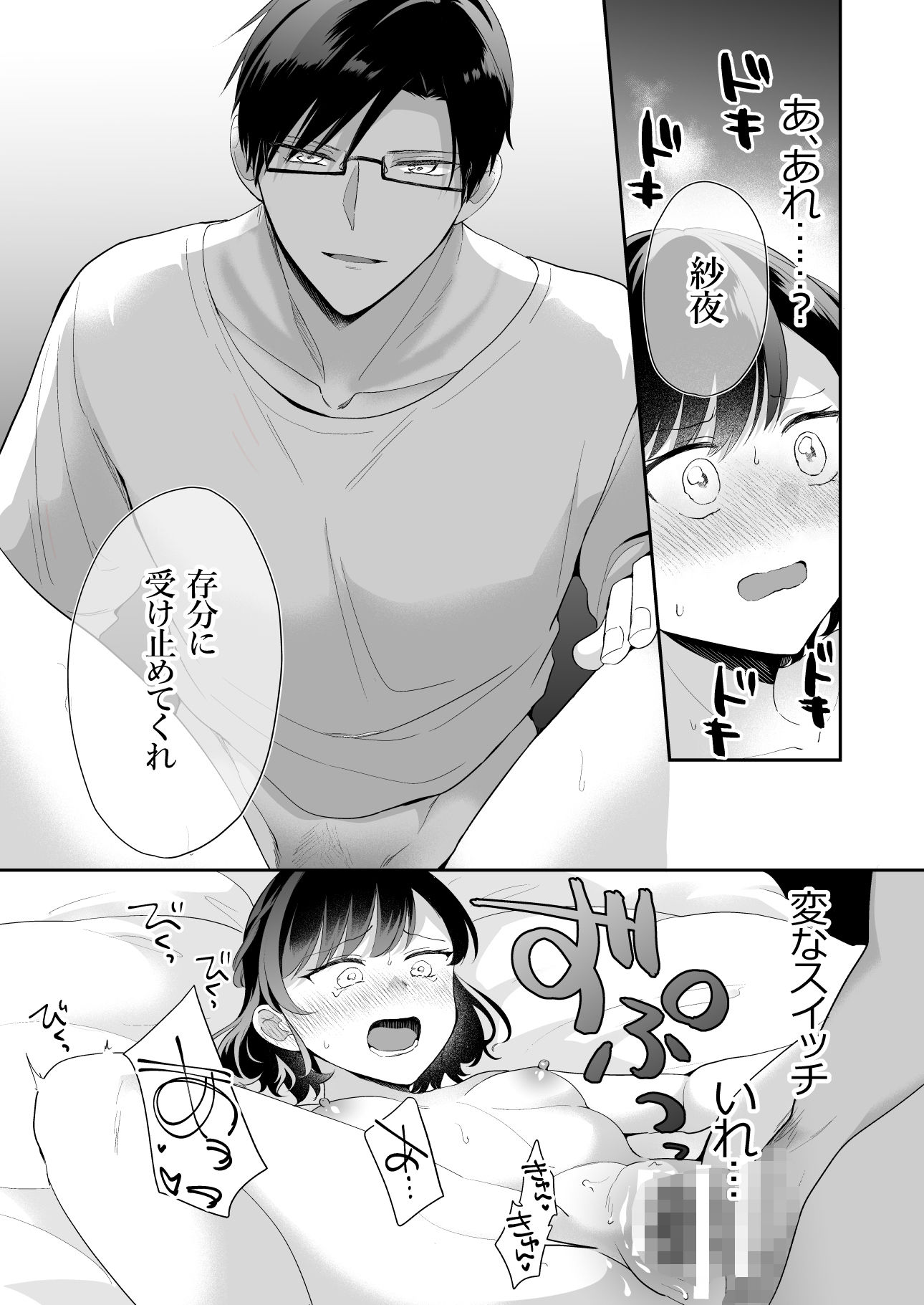 堅物彼氏を甘やかしたら〜何度もイかされ甘やかされて全然離してくれません！〜