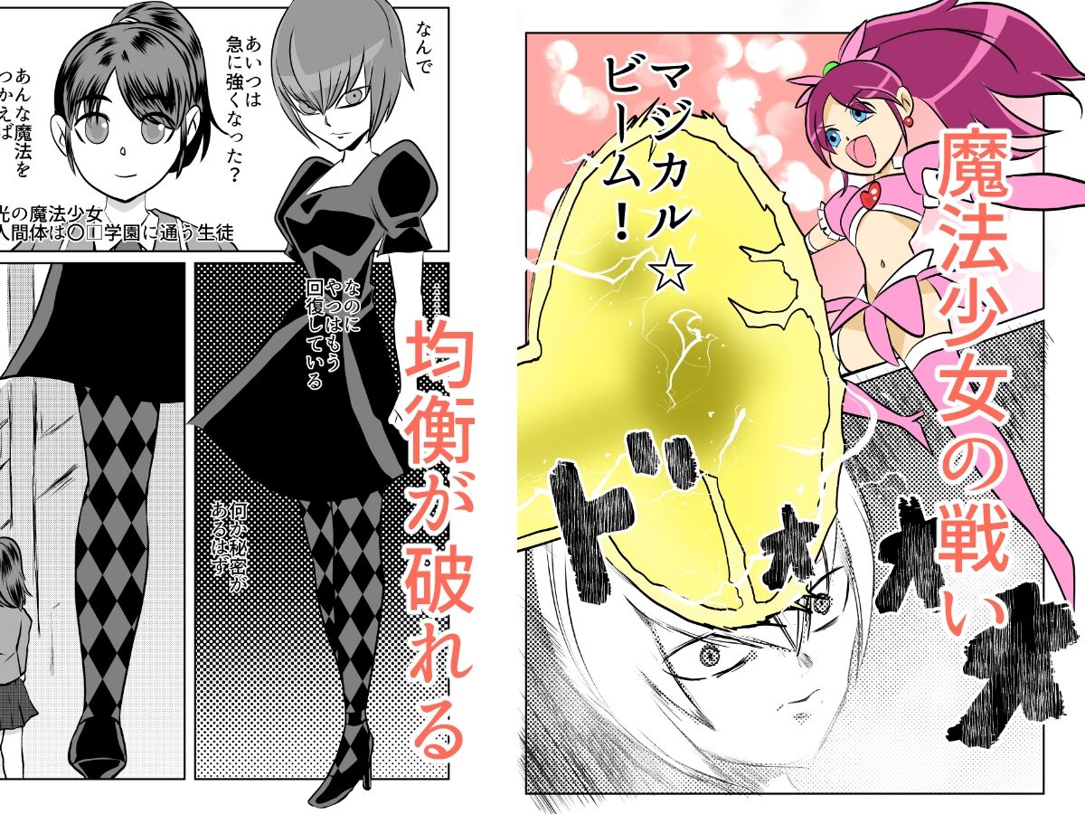 サンプル画像1:魔法少女パラダイスロスト(ちくわ会) [d_279413]