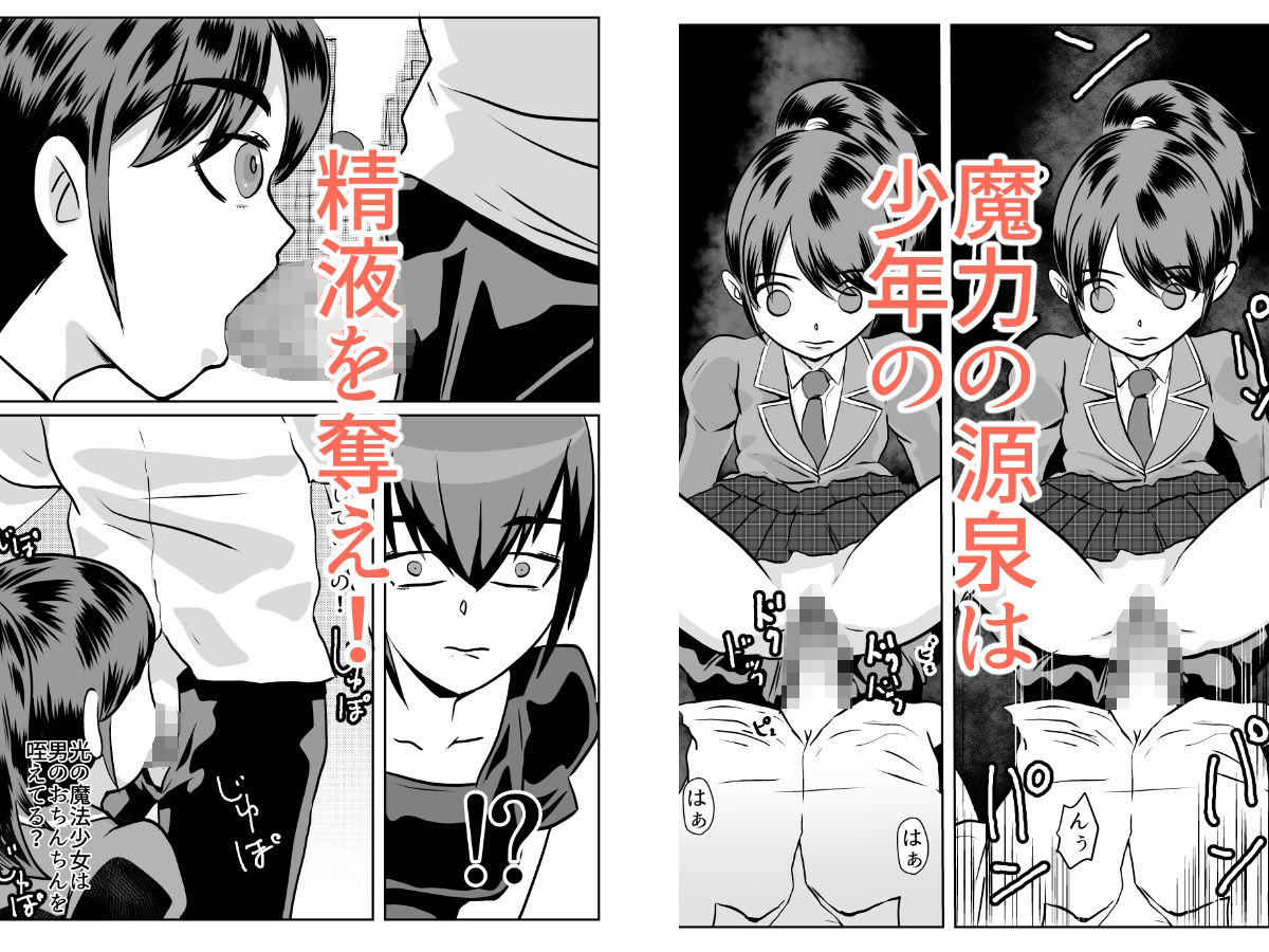 サンプル画像2:魔法少女パラダイスロスト(ちくわ会) [d_279413]