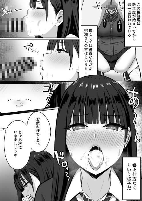 サンプル画像3:桃瀬さんは僕専属のおマンコ係(ろくご社) [d_279428]