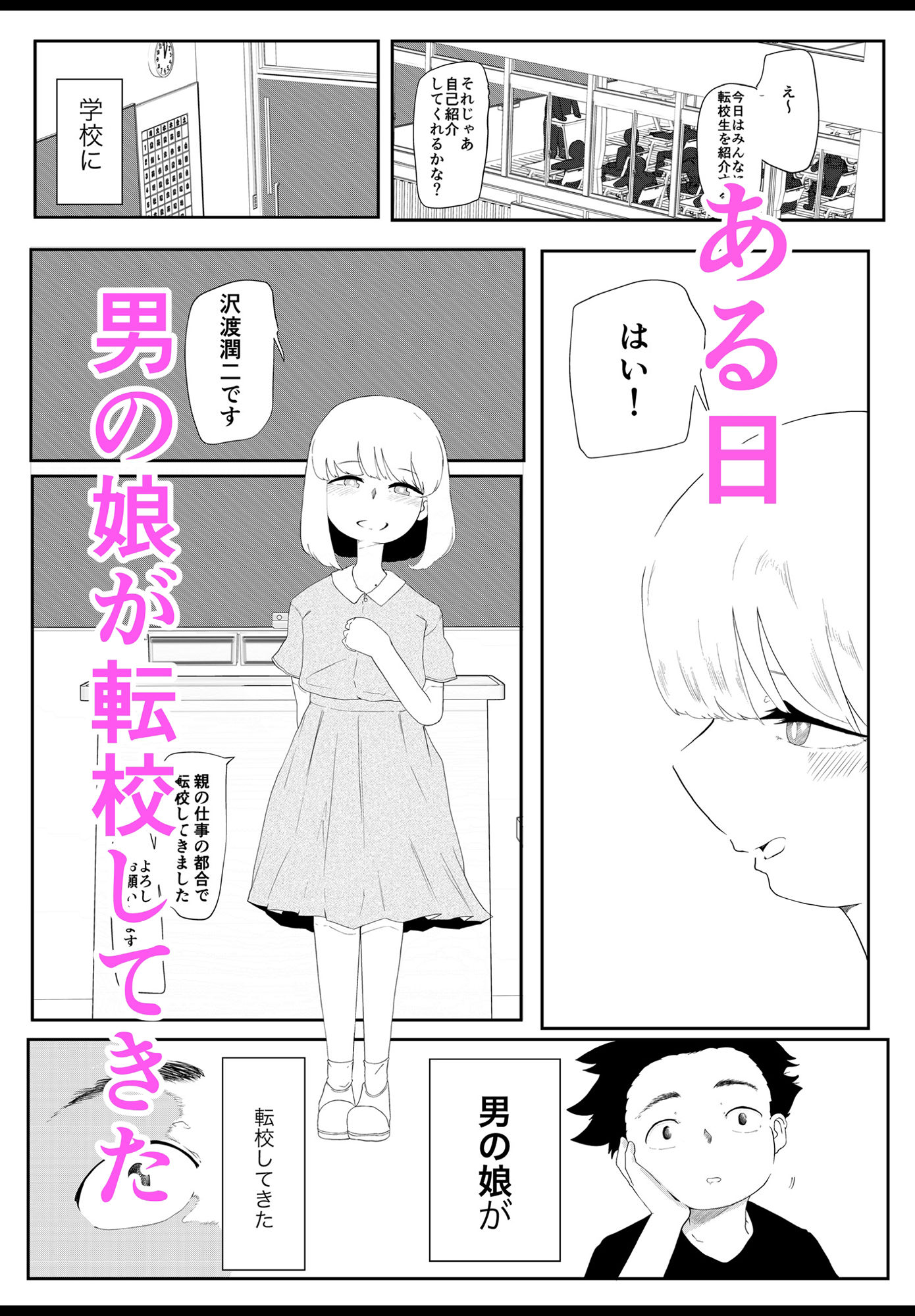 サンプル画像1:転校生は男の娘(上下（うえした）) [d_279434]