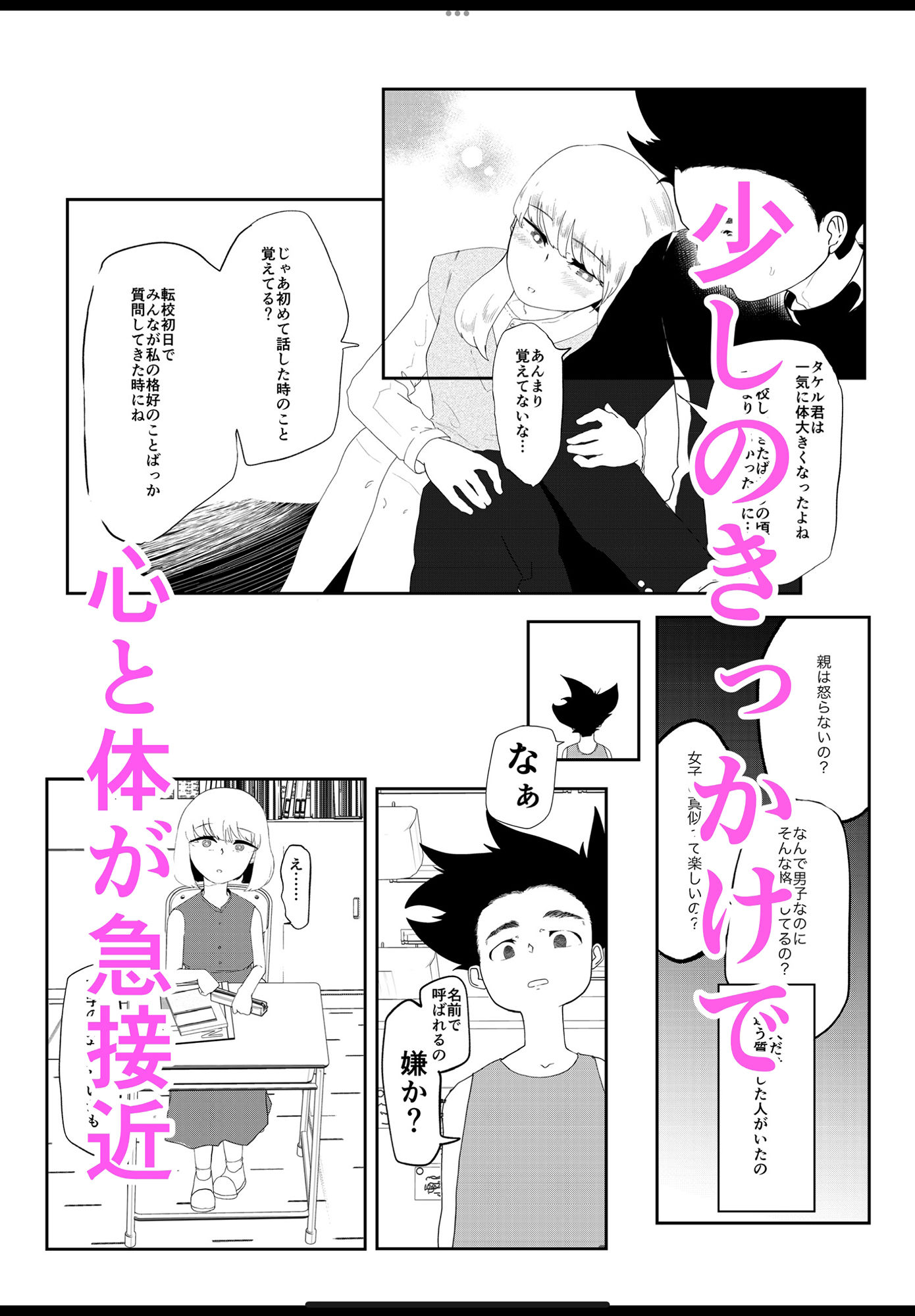 サンプル画像2:転校生は男の娘(上下（うえした）) [d_279434]