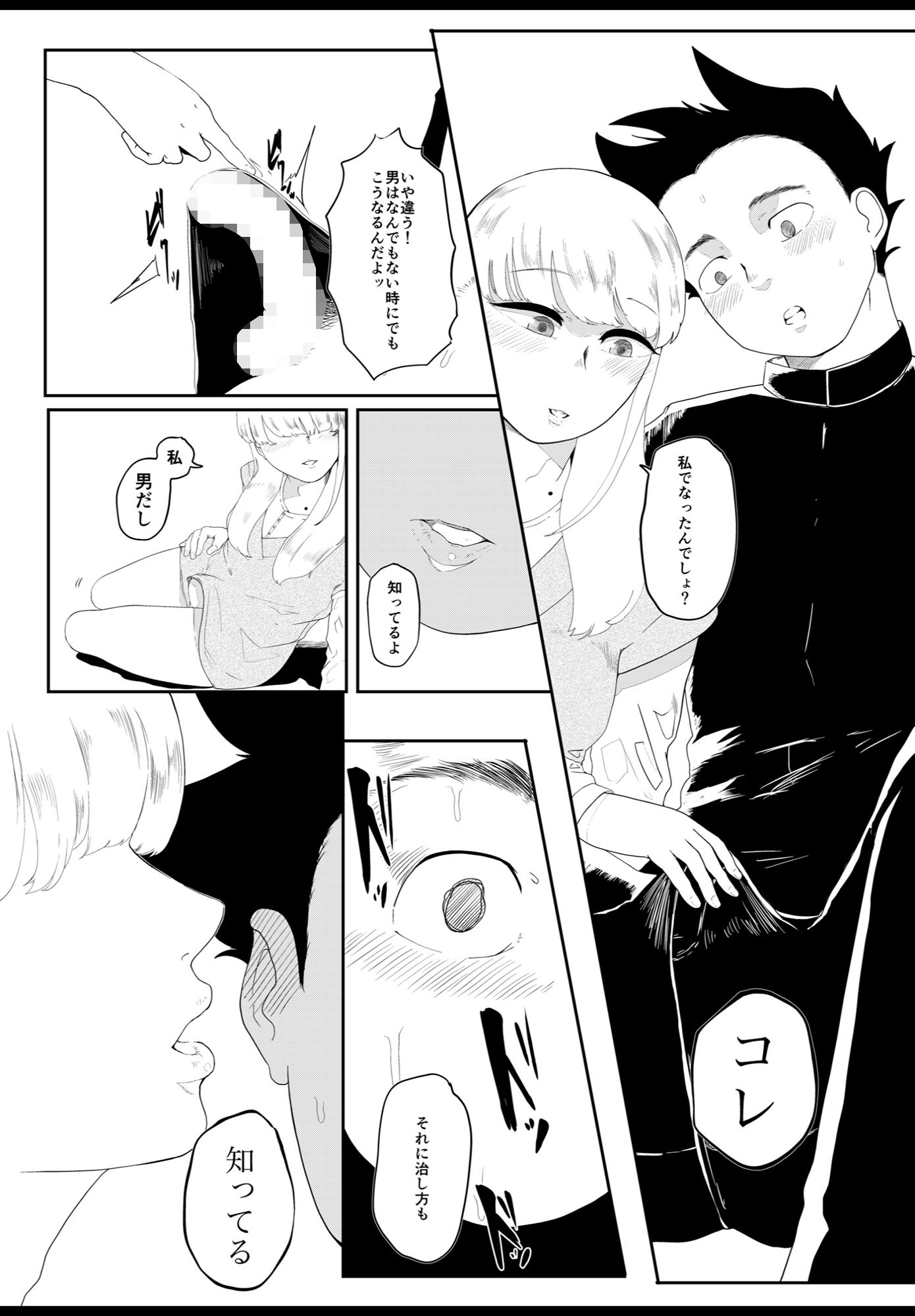 サンプル画像3:転校生は男の娘(上下（うえした）) [d_279434]