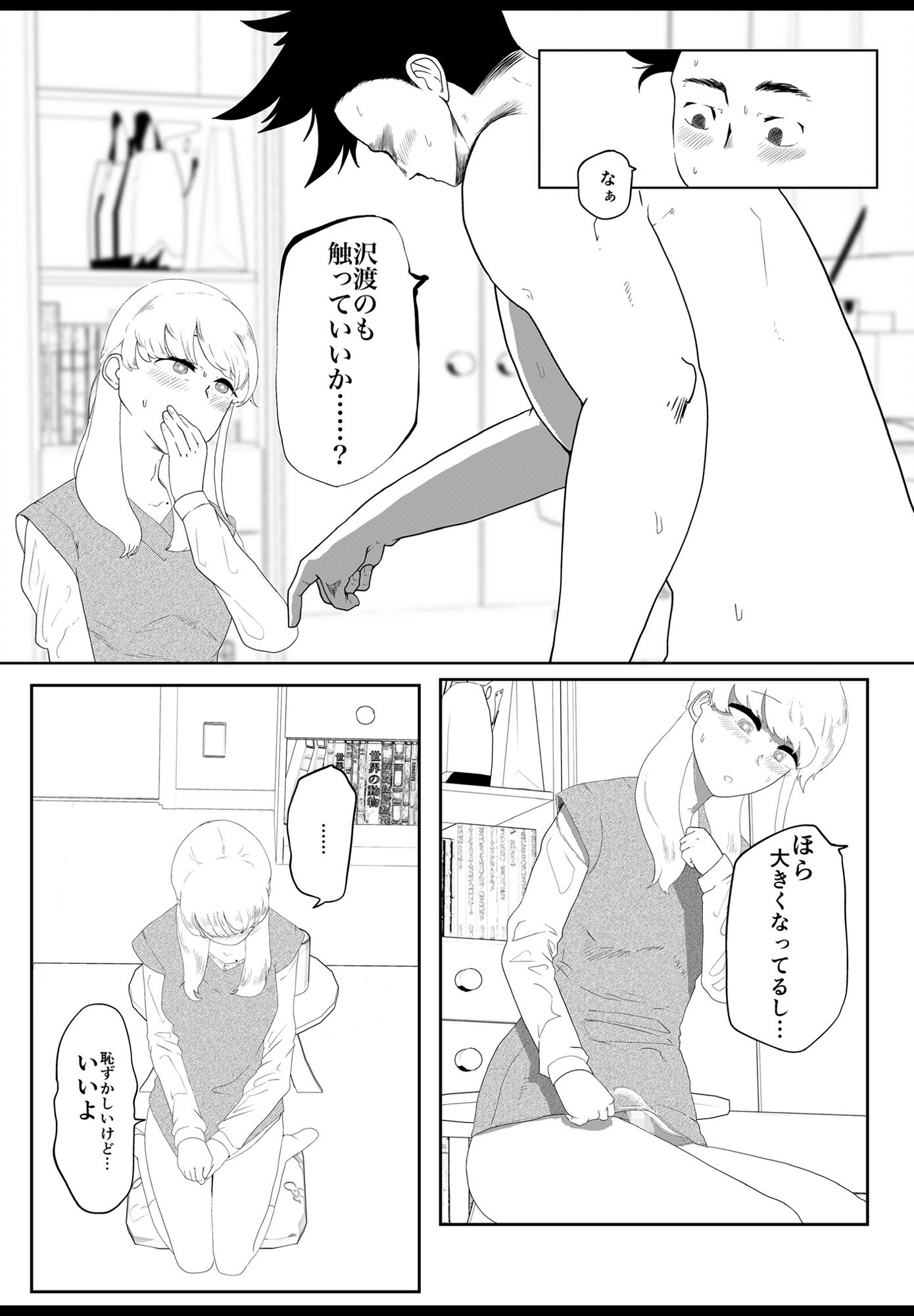 サンプル画像6:転校生は男の娘(上下（うえした）) [d_279434]