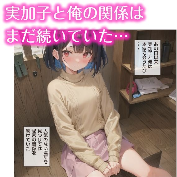 サンプル画像1:従兄妹相姦 後編(OCGQ) [d_279447]