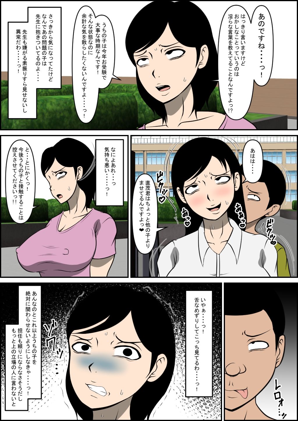 サンプル画像2:教育ママが堕とされる(ルミルカス) [d_279466]