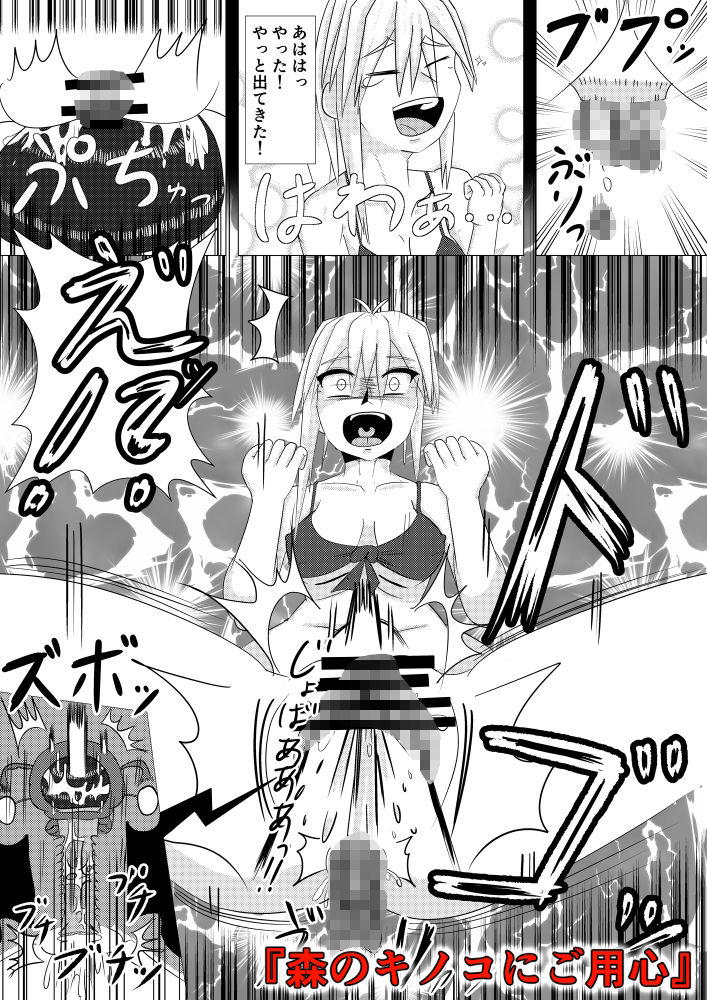 サンプル画像1:森のキノコにご用心 総集編(ミドリムシ工房) [d_279528]