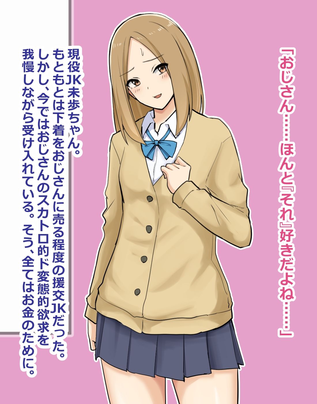 サンプル画像1:制服美少女のうんこを買い漁るおじさん(ブラインドニク) [d_279554]