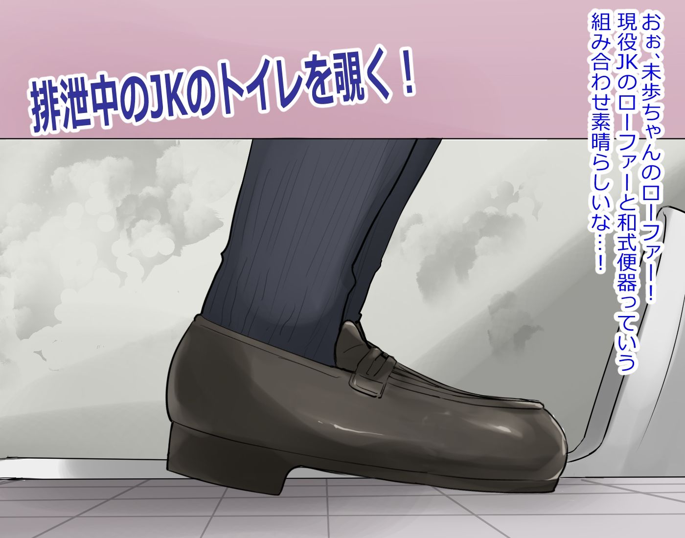 サンプル画像2:制服美少女のうんこを買い漁るおじさん(ブラインドニク) [d_279554]