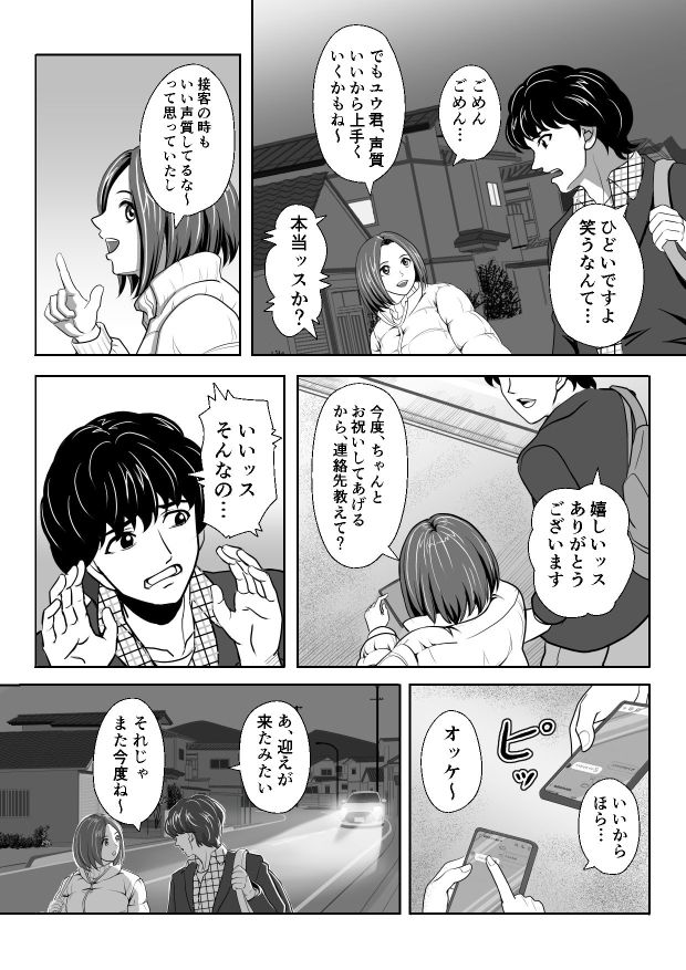 サンプル画像2:思い出をあげる(横島ショージ) [d_279558]