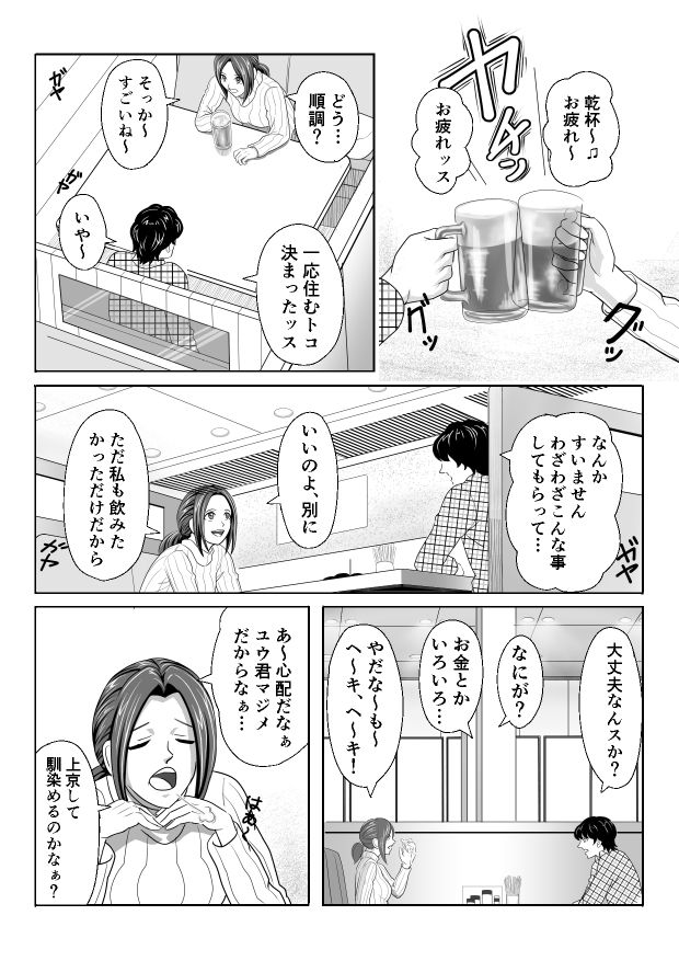 サンプル画像3:思い出をあげる(横島ショージ) [d_279558]