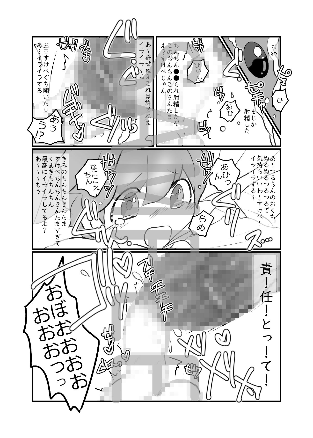 サンプル画像1:ぬいぺ→ぺ(miimmiimmiim) [d_279569]