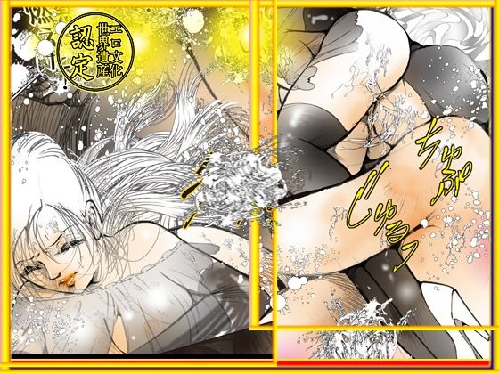 サンプル画像6:目の前で姉が食われる夜(ダーティ松本) [d_279579]