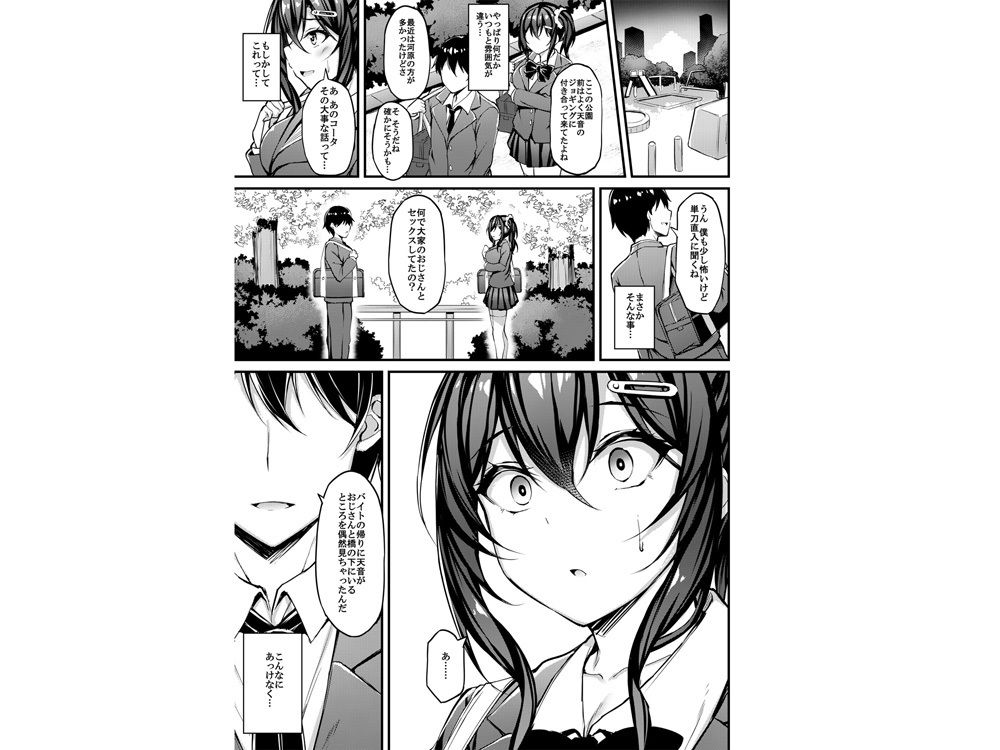 サンプル画像2:彼女がセパレートをまとう理由 -私のおじさんに捧げる性春色のセパレート-(もふれん亭) [d_279601]