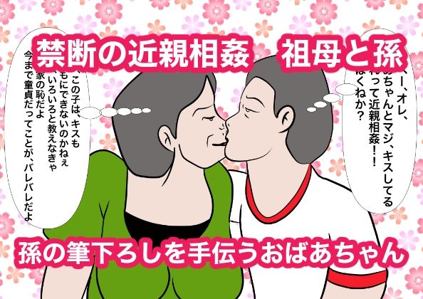 サンプル画像3:祖母にお小遣いをねだりにいったら童貞を奪われた件(ぴゅねーず) [d_279603]