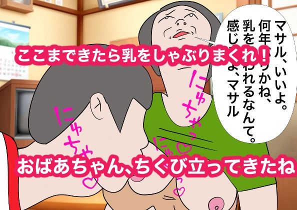 サンプル画像5:祖母にお小遣いをねだりにいったら童貞を奪われた件(ぴゅねーず) [d_279603]