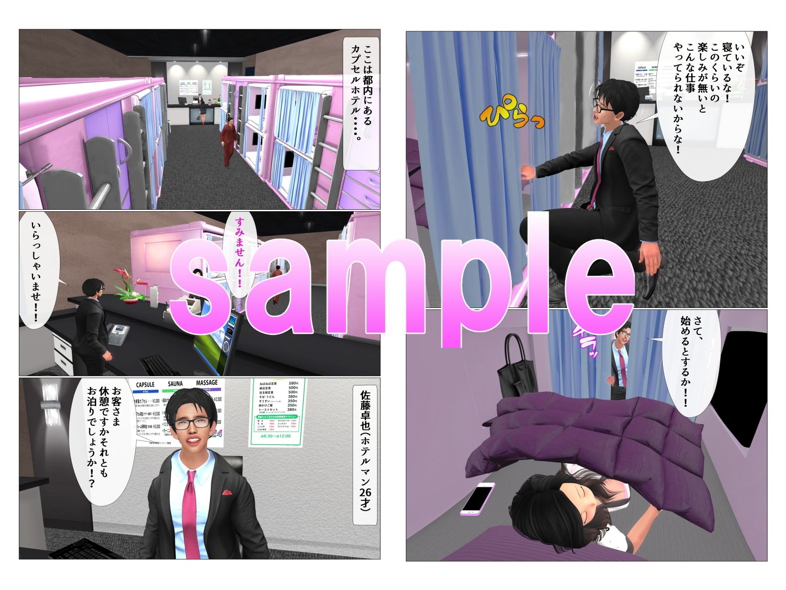 サンプル画像1:カプセルホテル・フロントマンの性癖 就活女子と淫乱CAの場合(ガールズラブボイス) [d_279608]