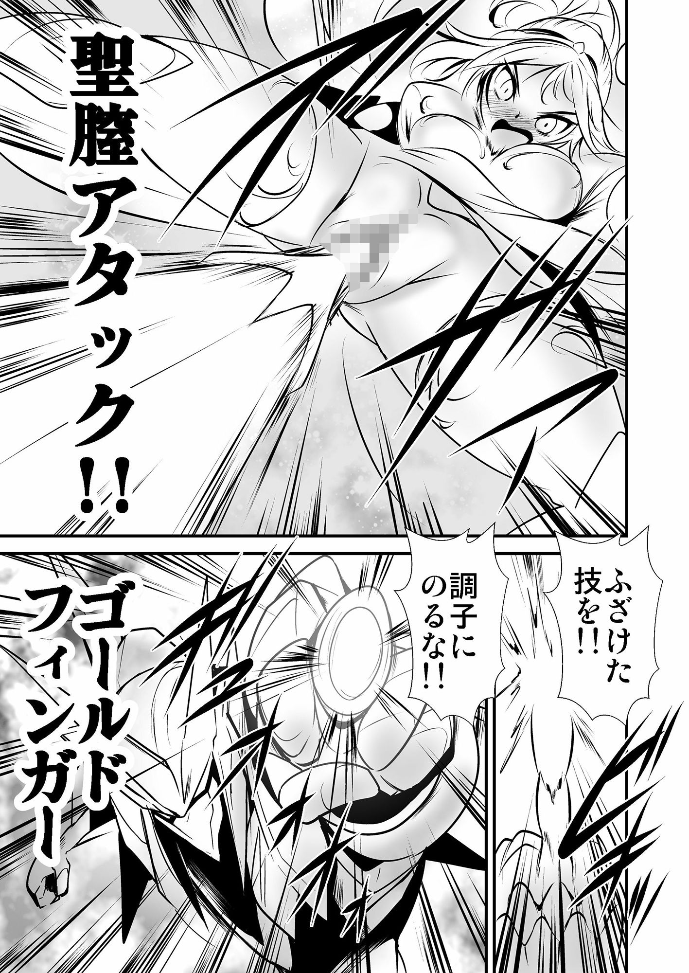 サンプル画像3:膣の力で戦う姫騎士 悪の総帥のゴールドフィンガーに敗北(あうとろーど) [d_279616]