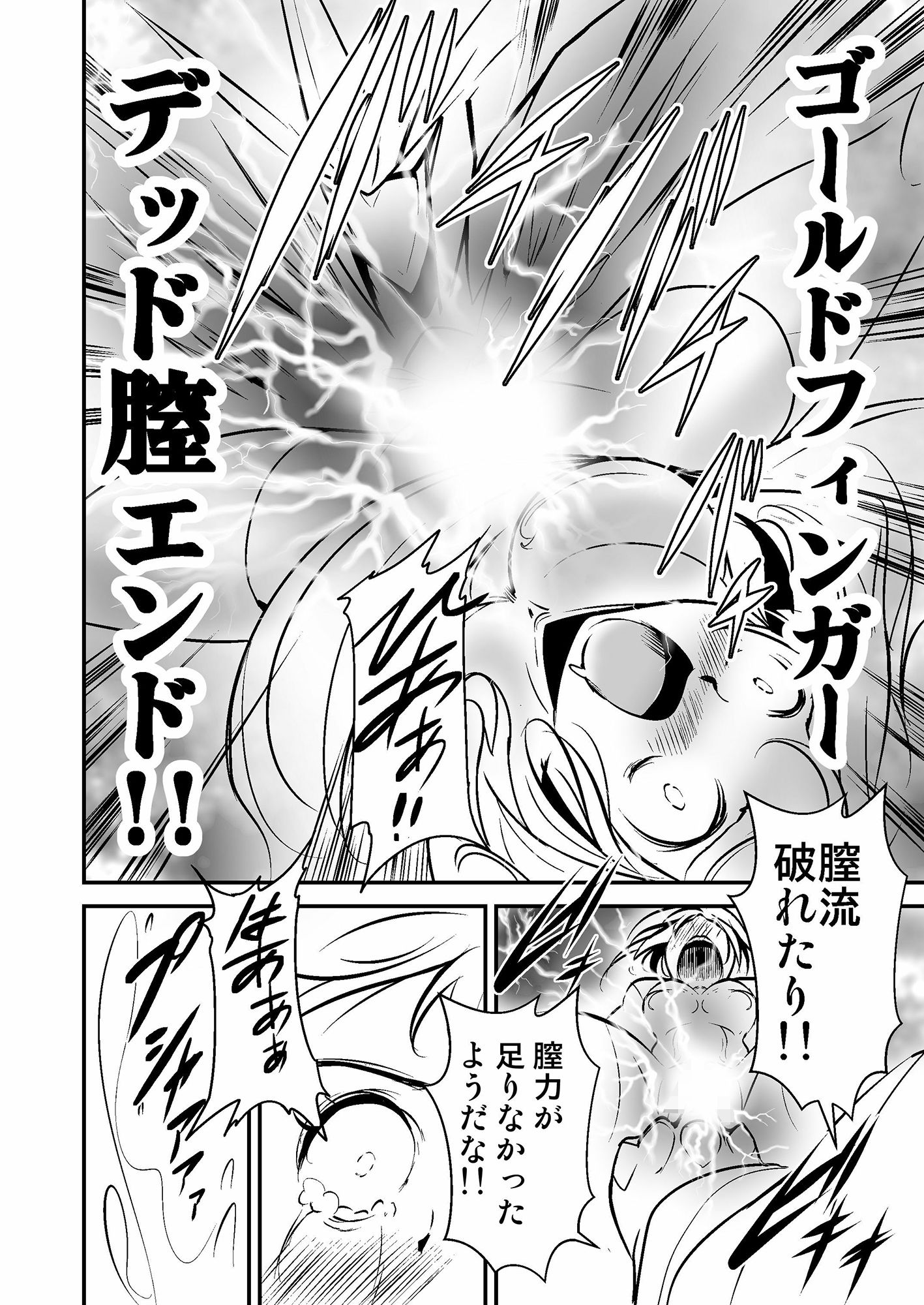 サンプル画像4:膣の力で戦う姫騎士 悪の総帥のゴールドフィンガーに敗北(あうとろーど) [d_279616]