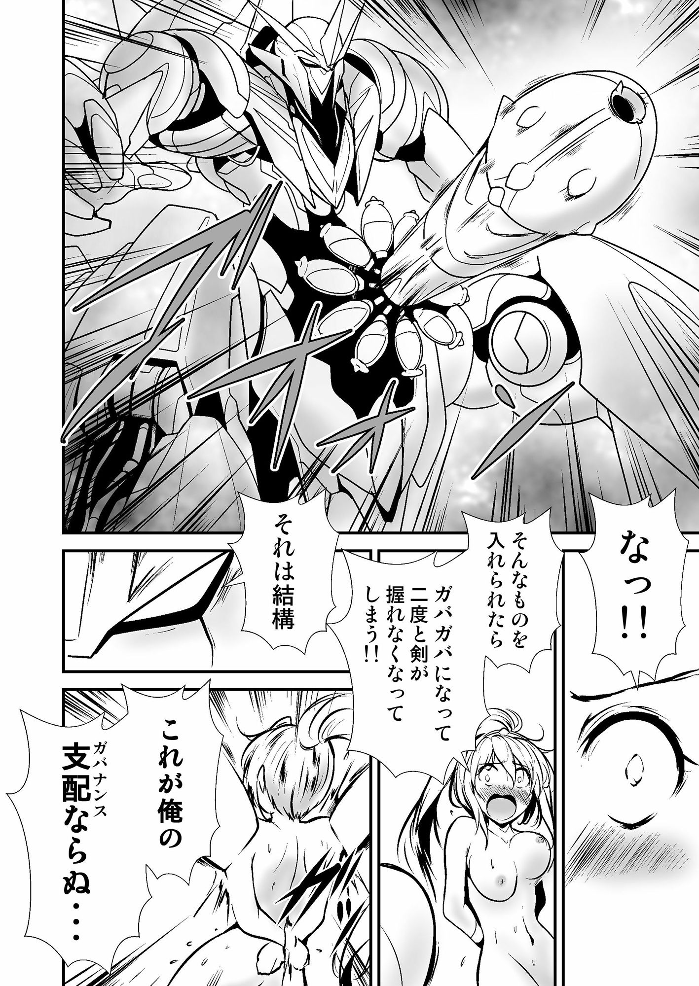 サンプル画像6:膣の力で戦う姫騎士 悪の総帥のゴールドフィンガーに敗北(あうとろーど) [d_279616]