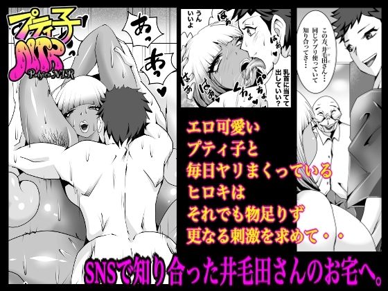 サンプル画像1:プティ子NTR(まだむっく) [d_279757]