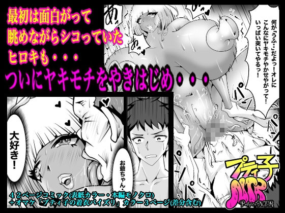 サンプル画像3:プティ子NTR(まだむっく) [d_279757]