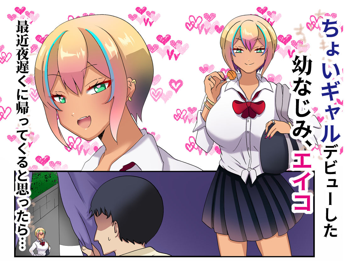 サンプル画像1:ギャルになった僕の好きな子が、パパ活で孕まされた件(メゾン・ド・カツカレヱ) [d_279767]