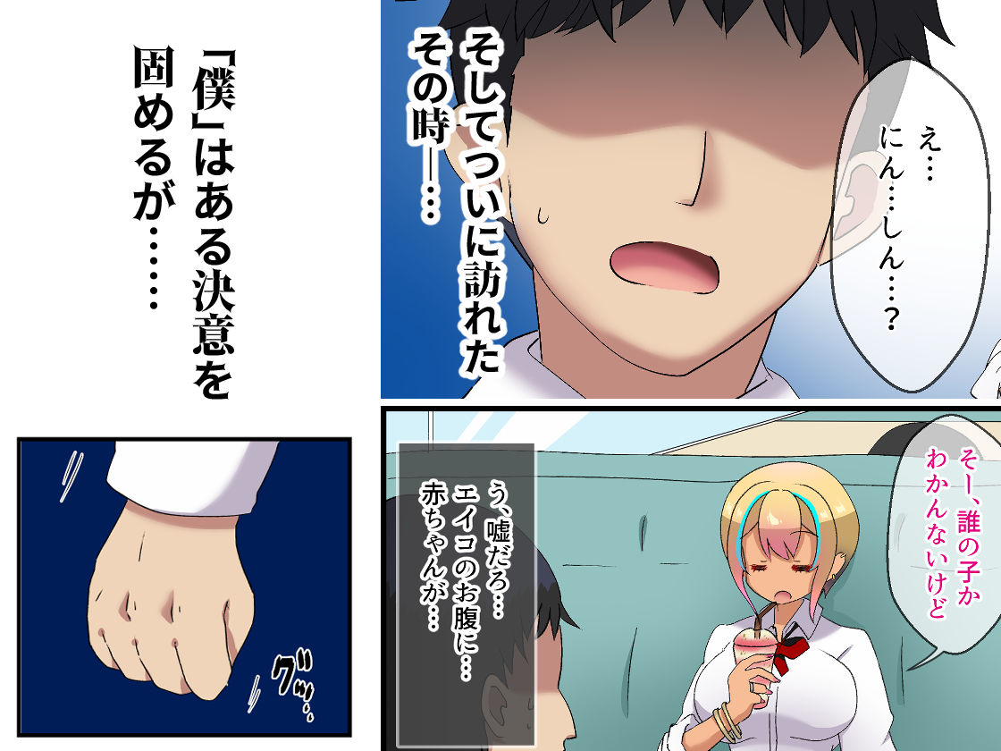 サンプル画像4:ギャルになった僕の好きな子が、パパ活で孕まされた件(メゾン・ド・カツカレヱ) [d_279767]