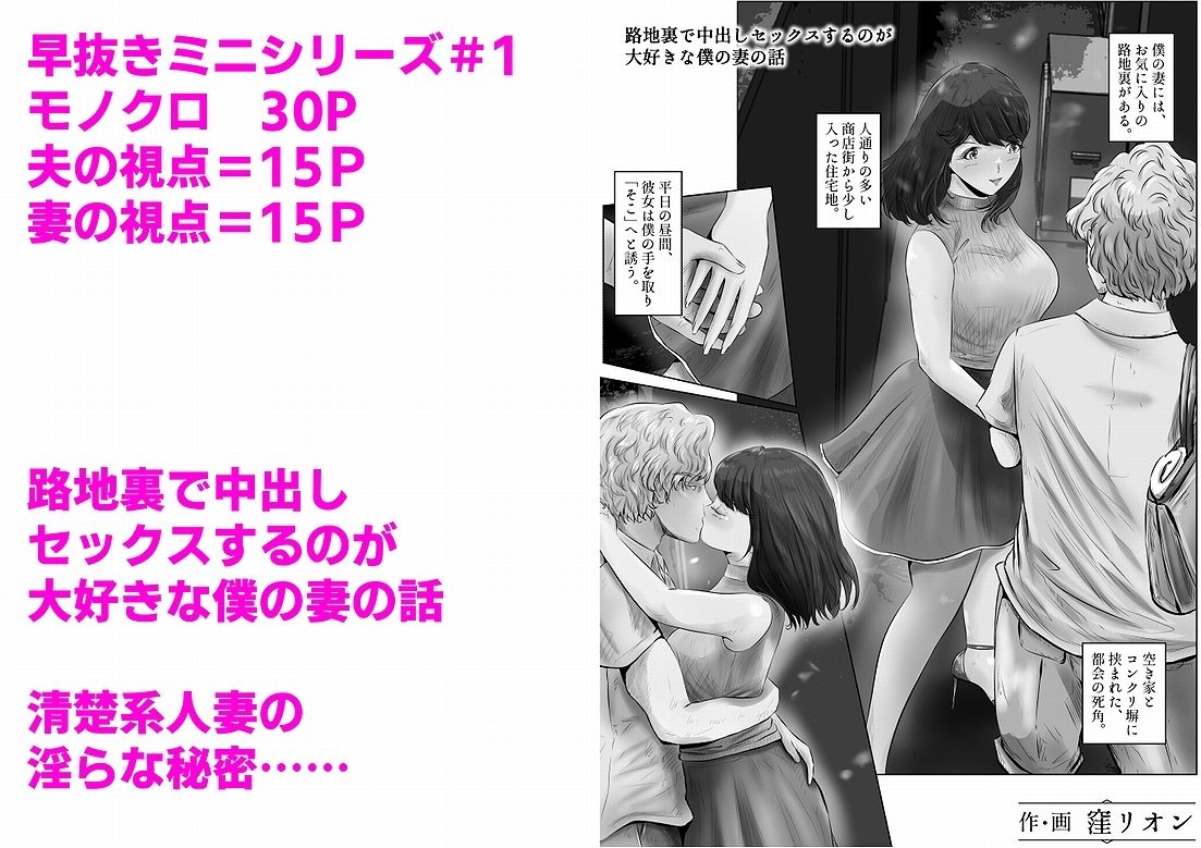 サンプル画像1:路地裏で中出しセックスするのが大好きな僕の妻の話(窪リオンの部屋) [d_279771]