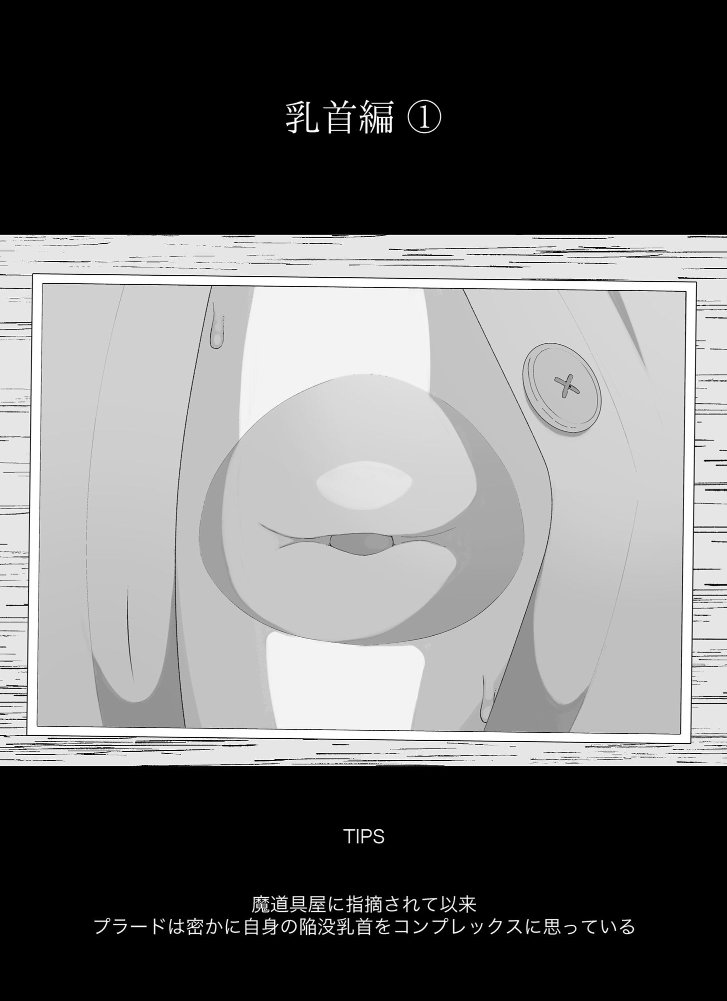 サンプル画像1:魔道具屋の局部責め調教日誌【乳首/アナル/クリトリスetc…】(イキヌキ。) [d_279776]