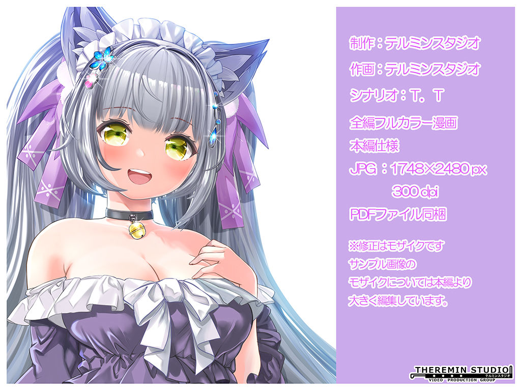 サンプル画像6:愛され猫の発情日期(テルミンスタジオ) [d_279779]