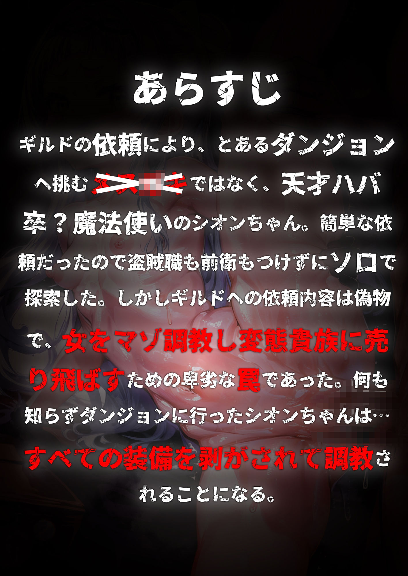 サンプル画像2:ほろえっちらいぶ 天才！？ハバ卒魔法使いシオンちゃん ギルドの依頼でダンジョンに挑んだら変態仕様にカラダを改造されちゃいました(みなみあき) [d_279802]