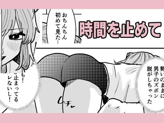 サンプル画像2:時間よ止まれ！時止めJ○の初H計画！(柊 おこめ) [d_279838]