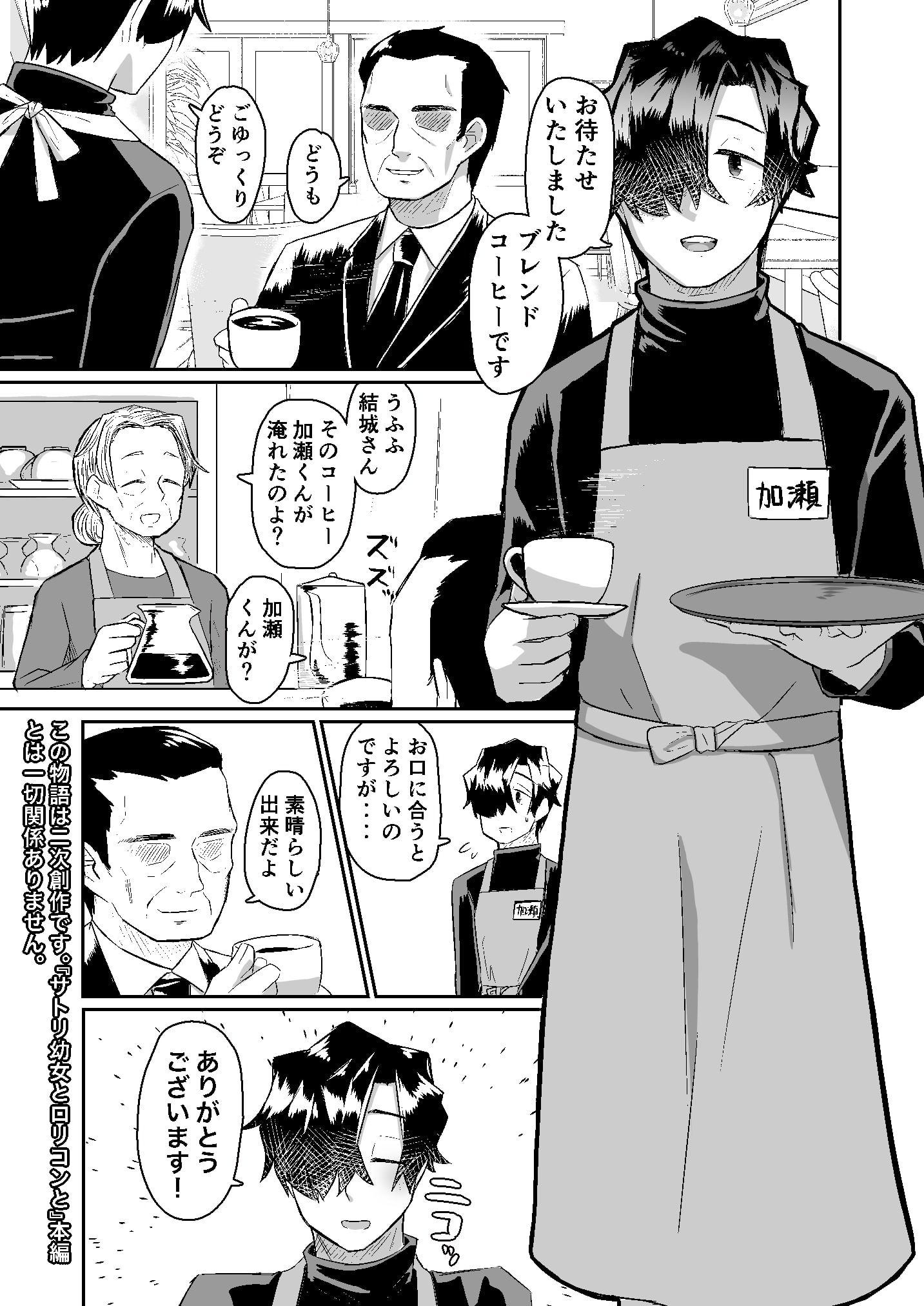 ロリコン矯正《わからせ》個別研修の画像1