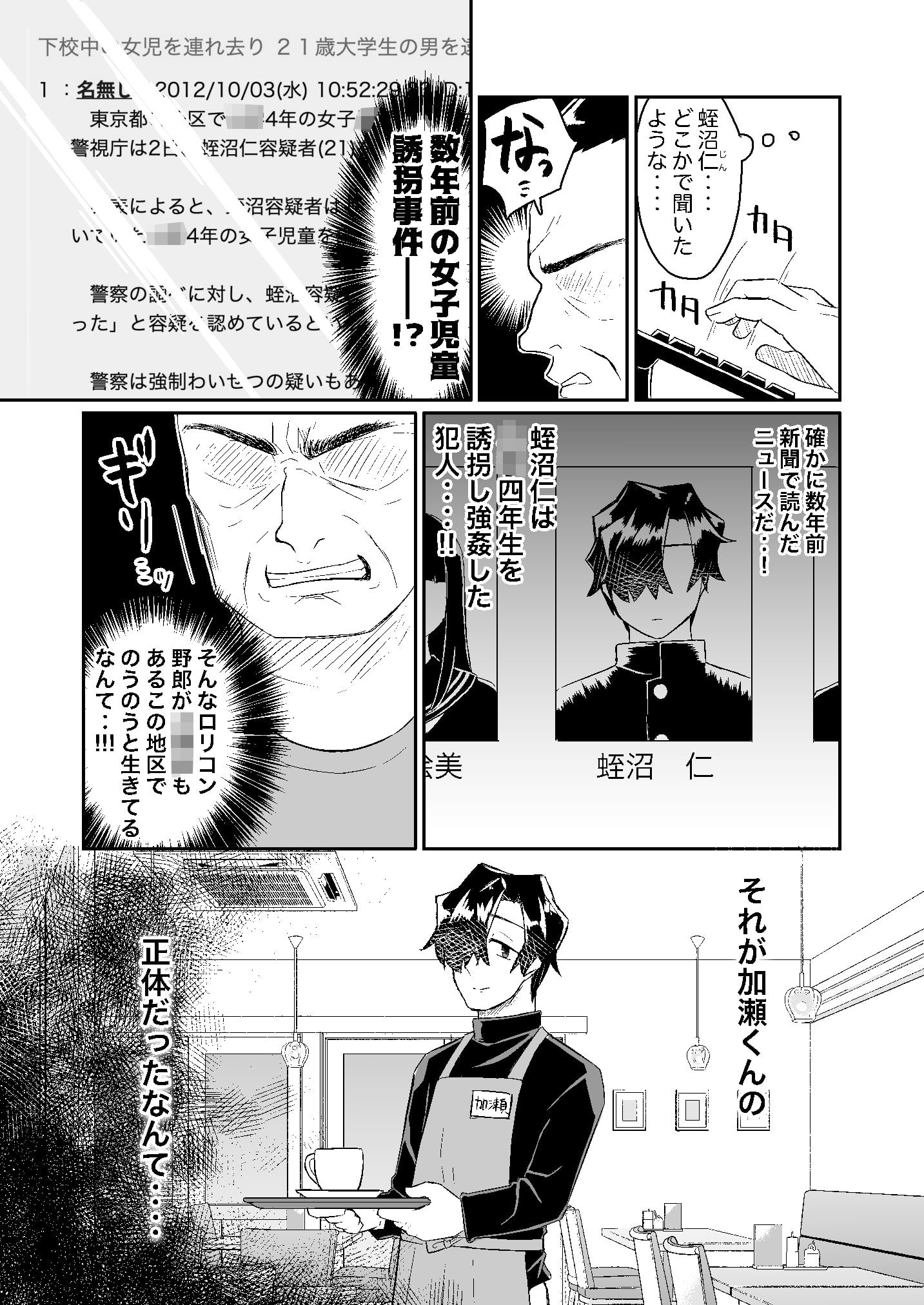 ロリコン矯正《わからせ》個別研修の画像3