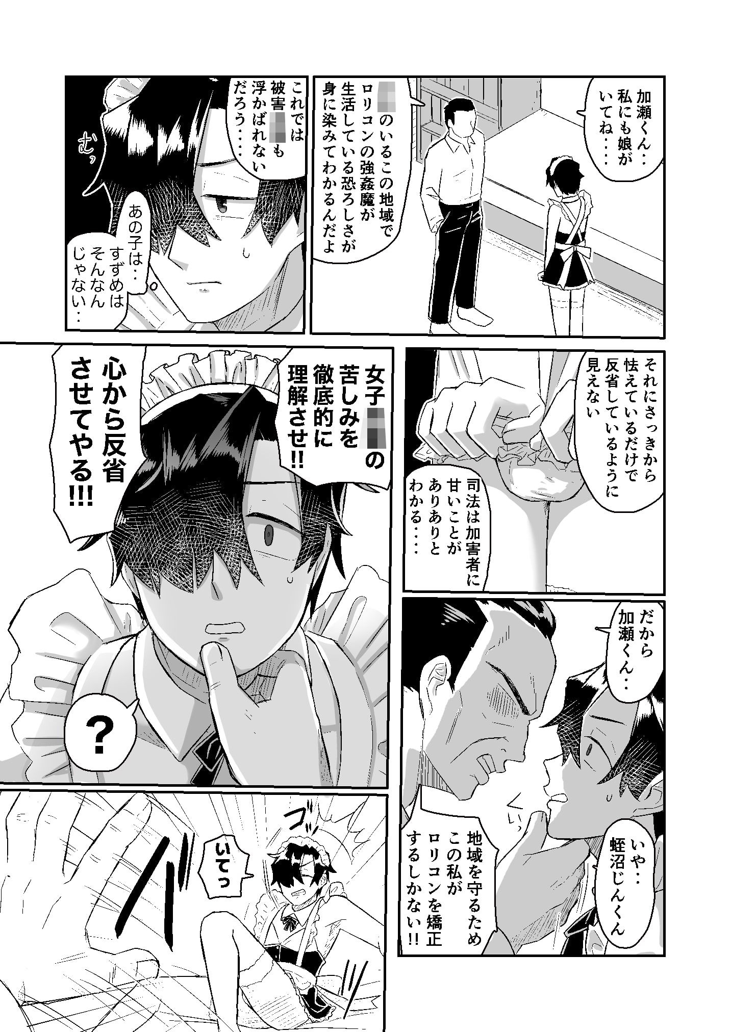 ロリコン矯正《わからせ》個別研修の画像5