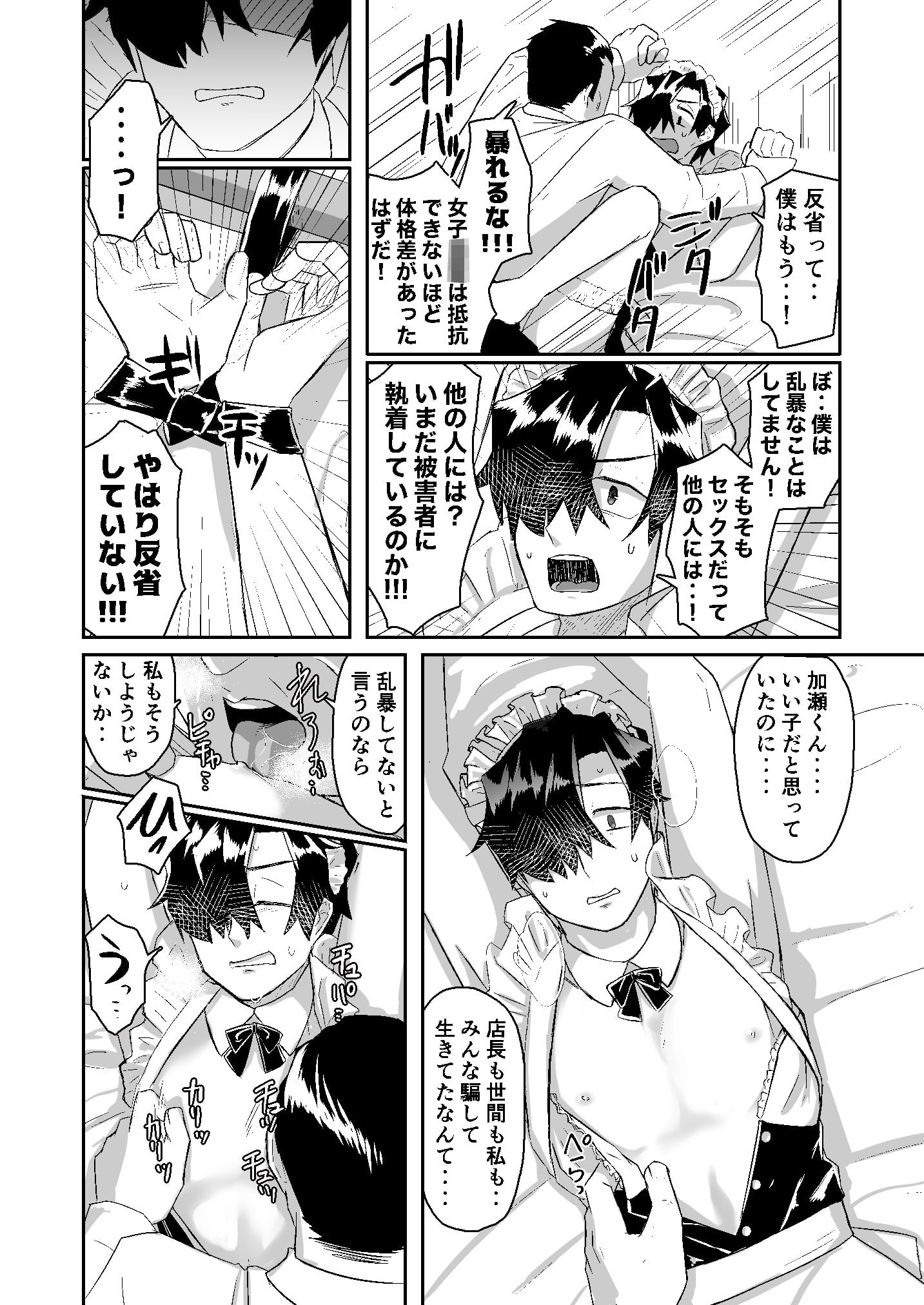 ロリコン矯正《わからせ》個別研修の画像6