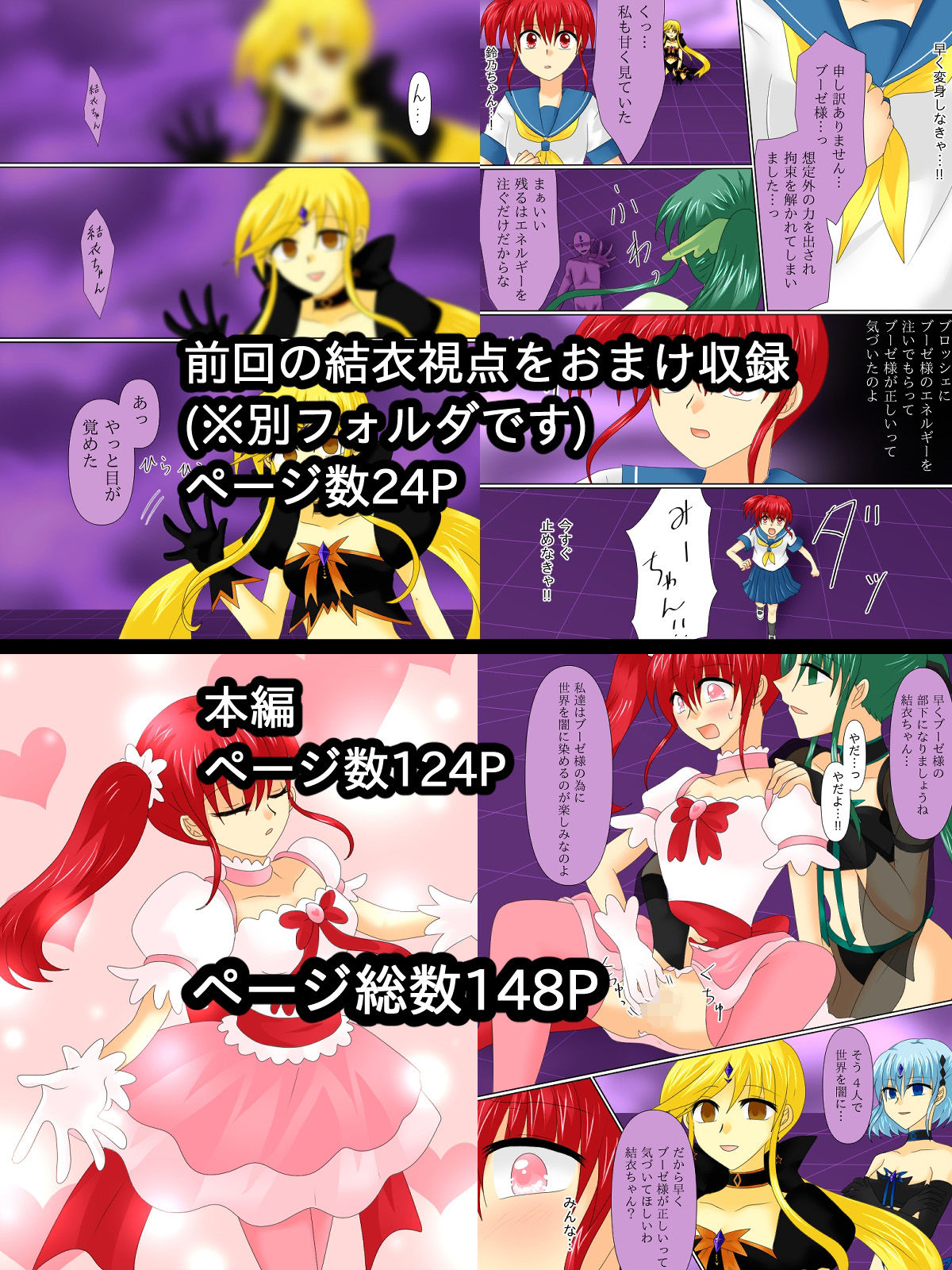 サンプル画像1:変身ヒロインが悪に堕ちた日4(ご飯大盛り) [d_279863]