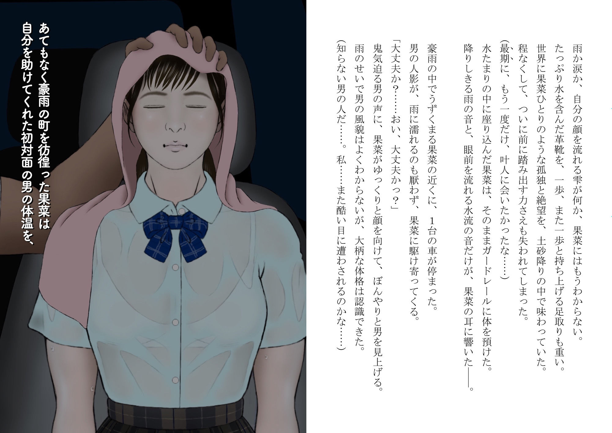 サンプル画像4:ボクは果菜ちゃんのゴールテープになりたかった［第3章］［第4章］(ChiToSe) [d_279876]