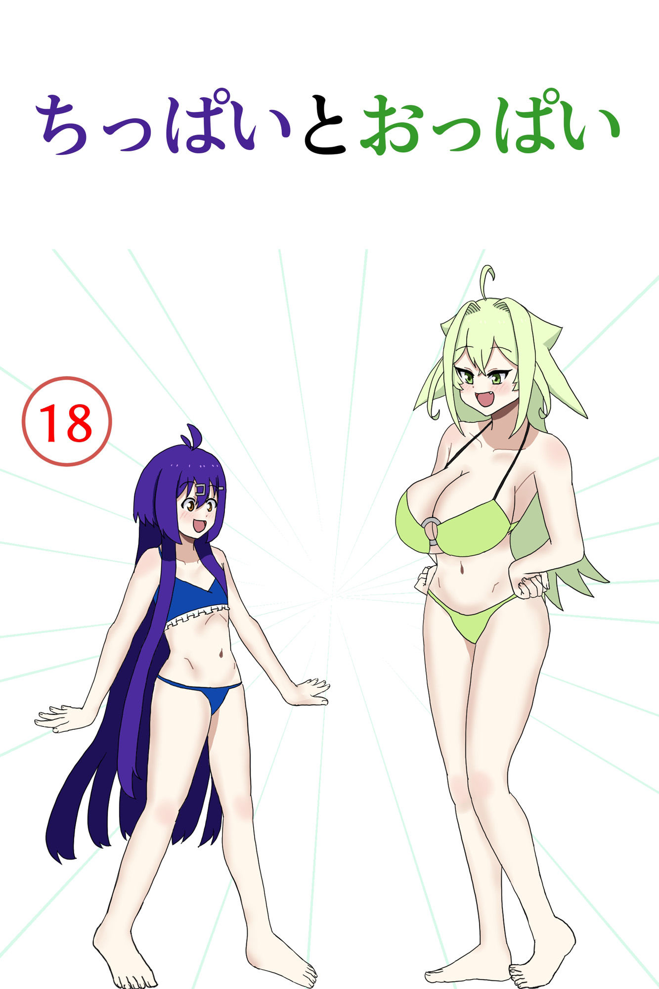 サンプル画像1:ちっぱいとおっぱい(白黒丘) [d_279877]