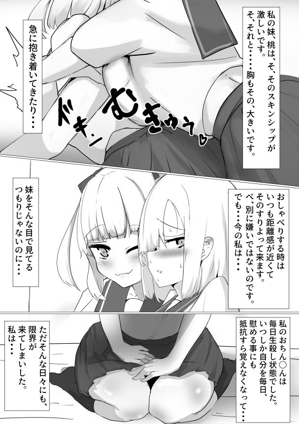 サンプル画像2:おねぇちゃんの秘密(マメック星) [d_279891]