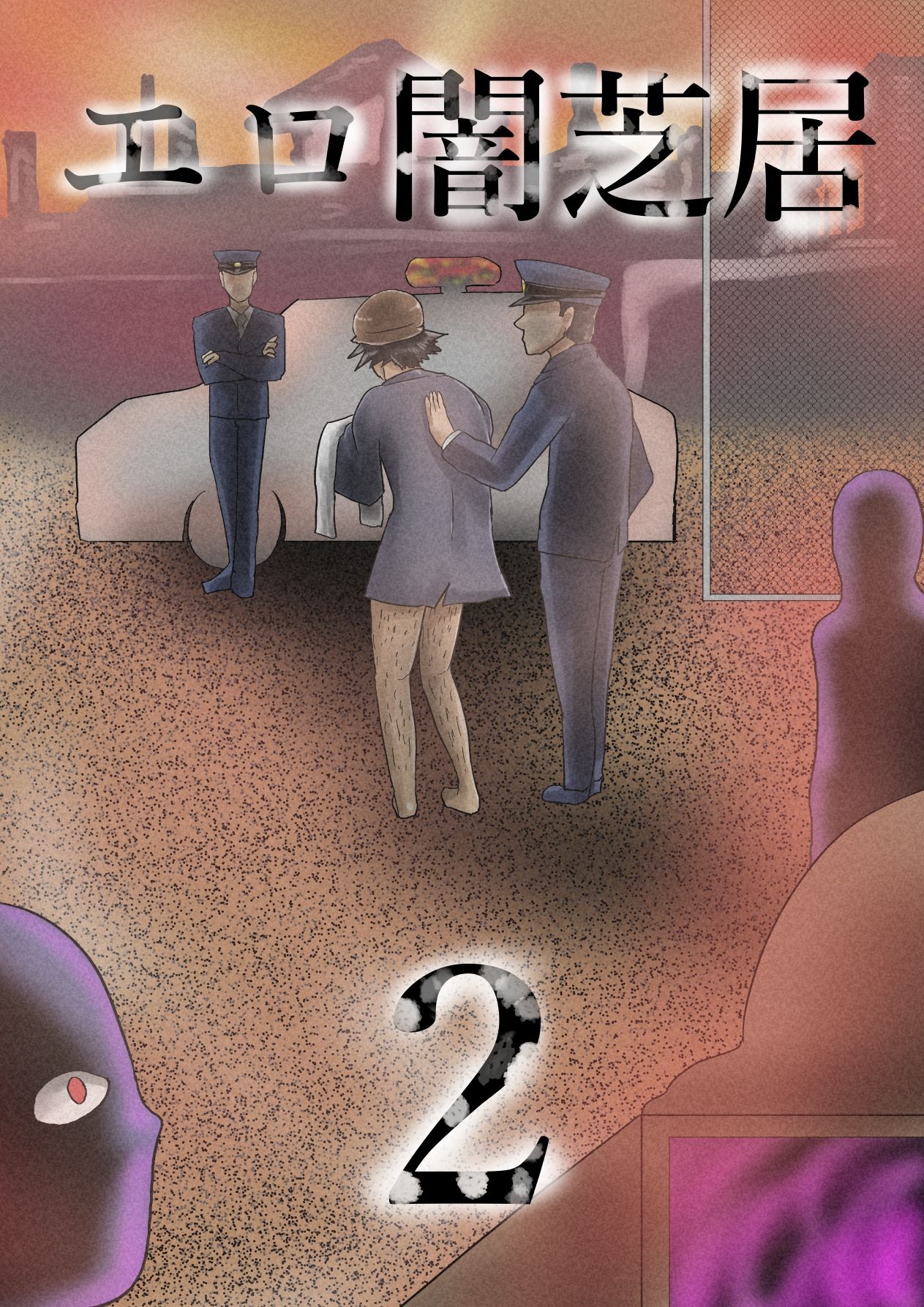 サンプル画像1:エロ闇芝居2(つぐつぐ) [d_279921]