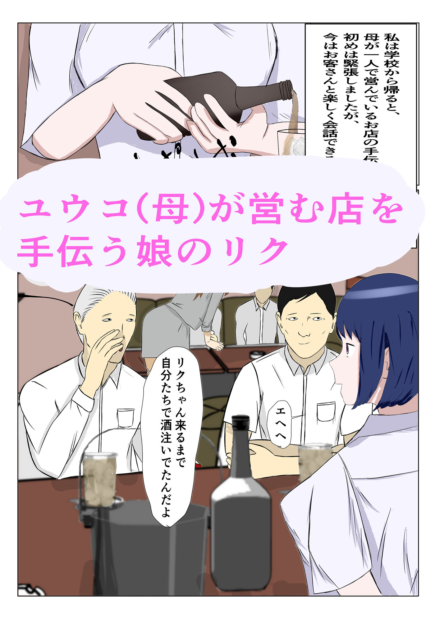 サンプル画像1:常連客と娘(バースの8ミリ) [d_279925]