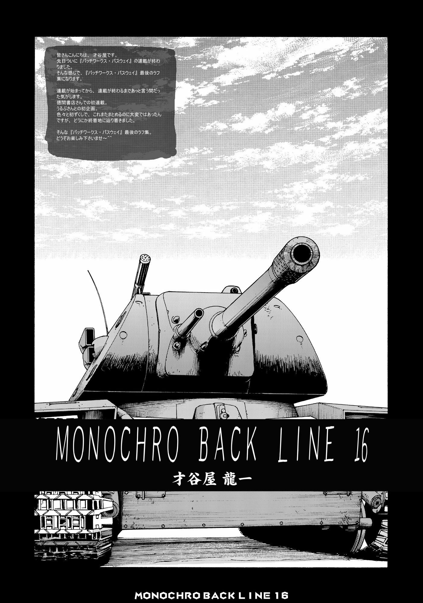 サンプル画像2:MONOCHRO BACK LINE 16(2次元工場) [d_279936]