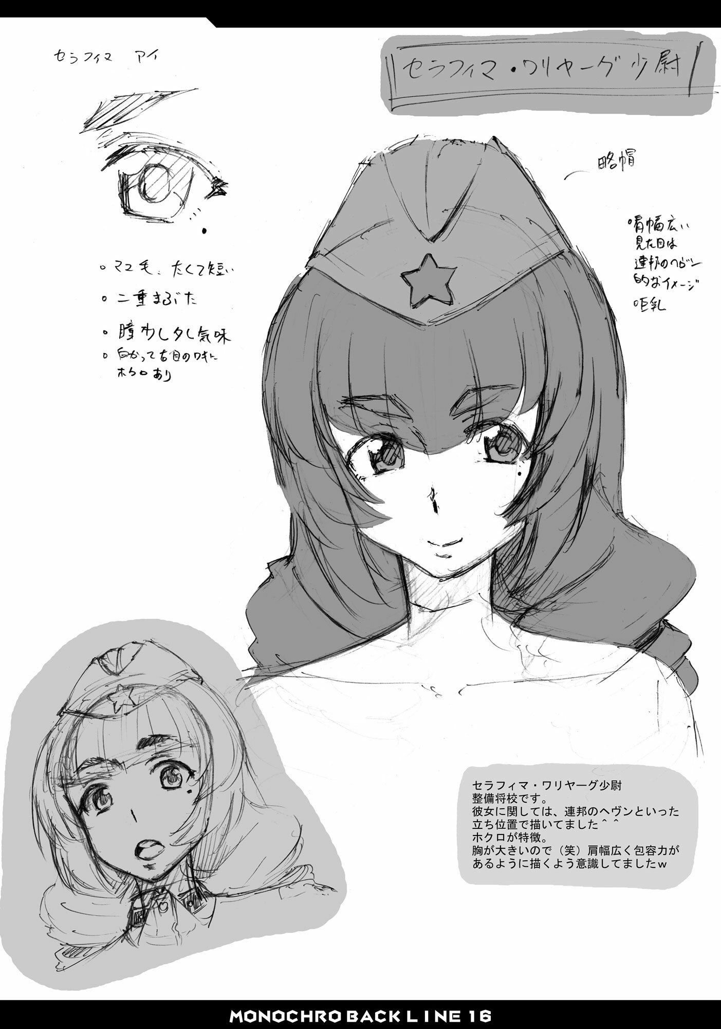 サンプル画像3:MONOCHRO BACK LINE 16(2次元工場) [d_279936]