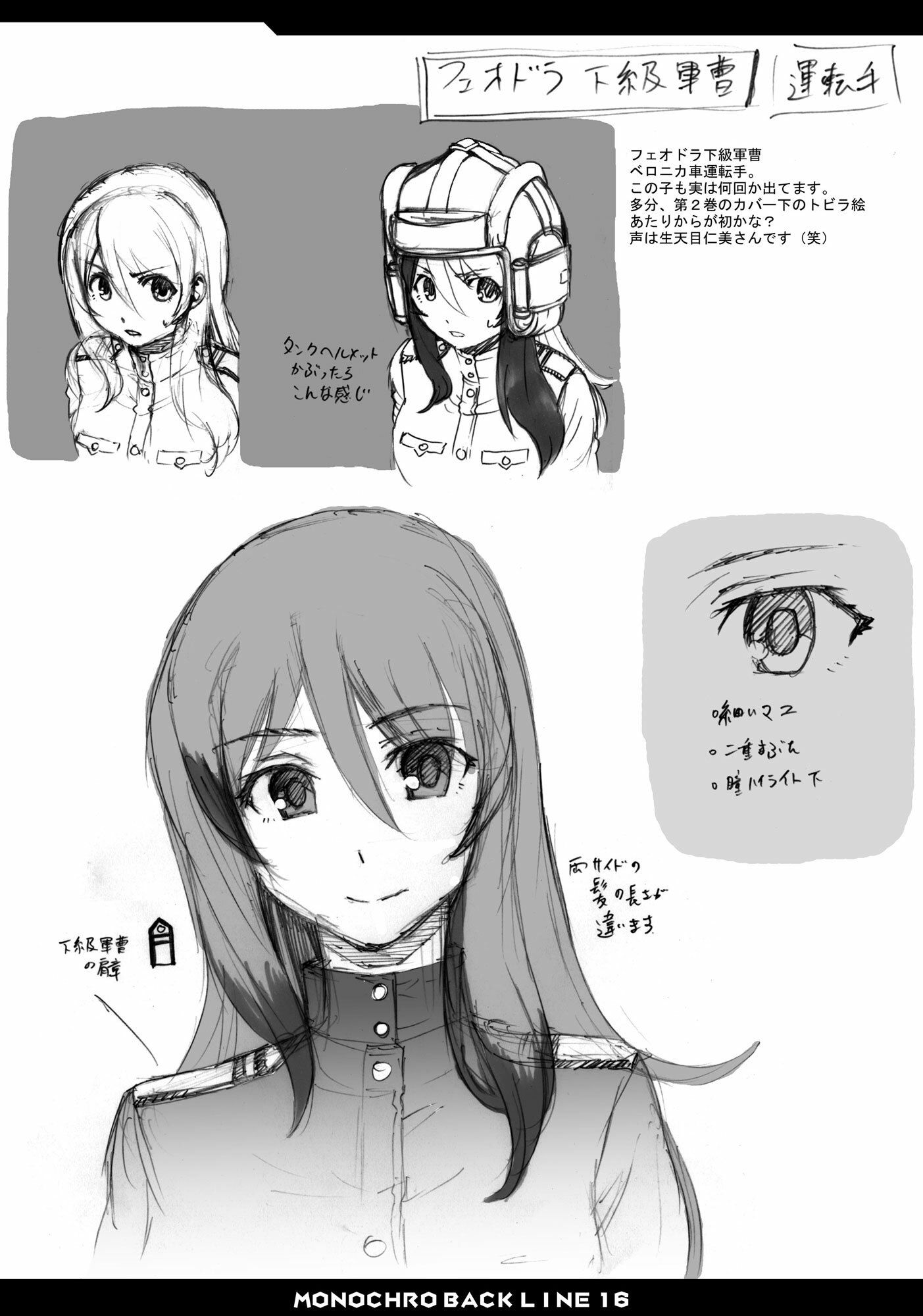 サンプル画像4:MONOCHRO BACK LINE 16(2次元工場) [d_279936]