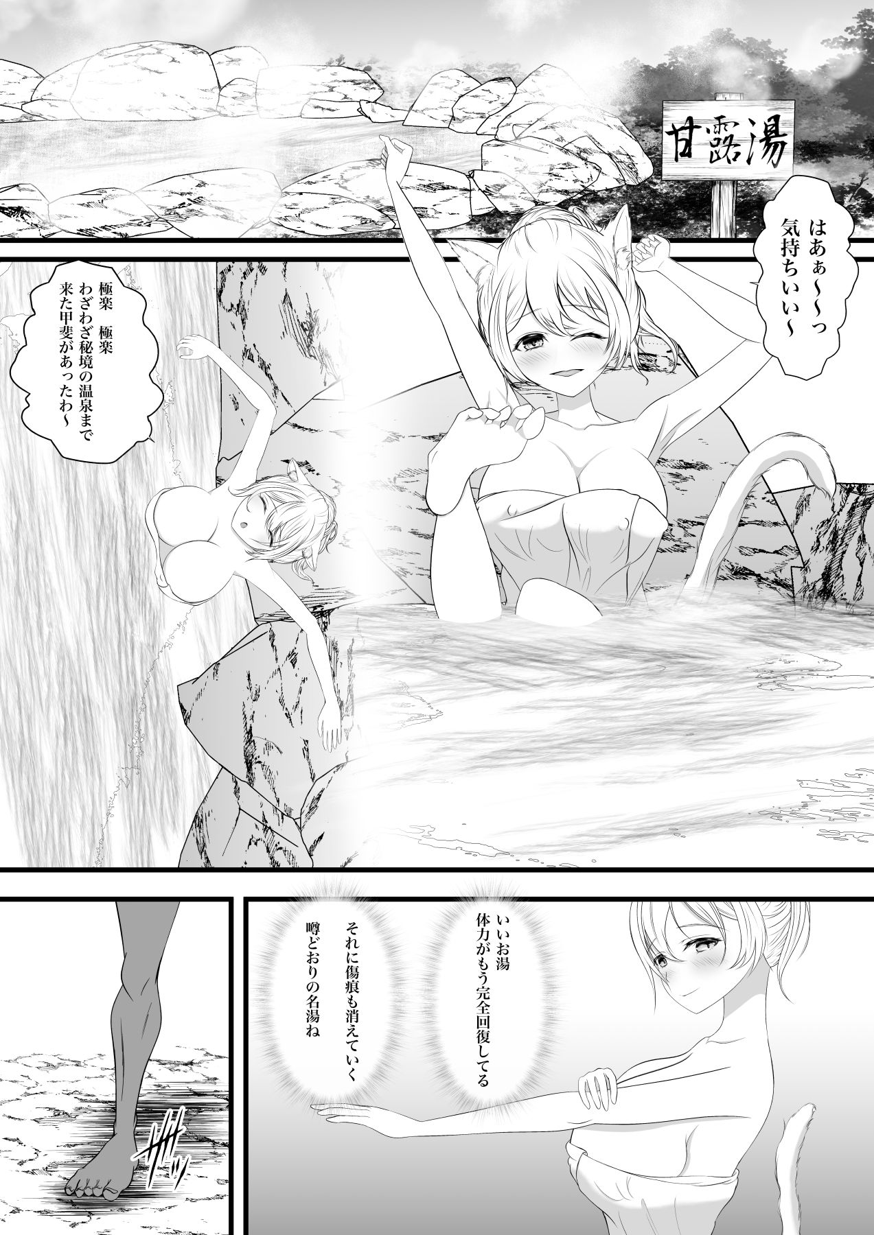 サンプル画像1:ネコミミ族（♀）の冒険者秘境温泉でゴブリンに襲われちゃう(ほとりの小屋) [d_279939]